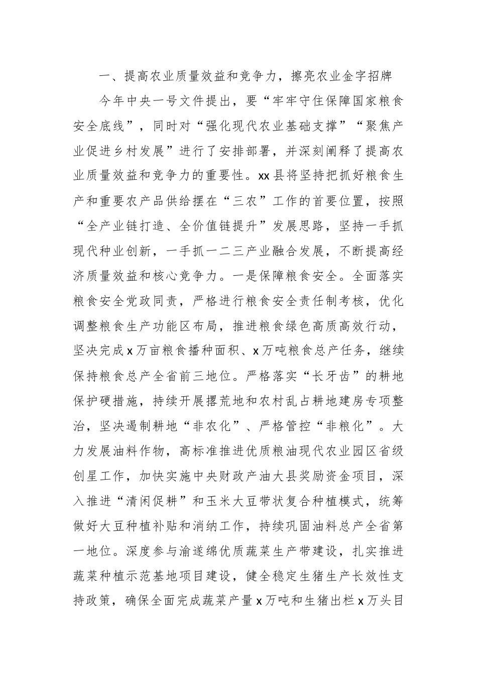 XX县关于加快农业农村现代化推动乡村全面振兴工作情况汇报.docx_第2页