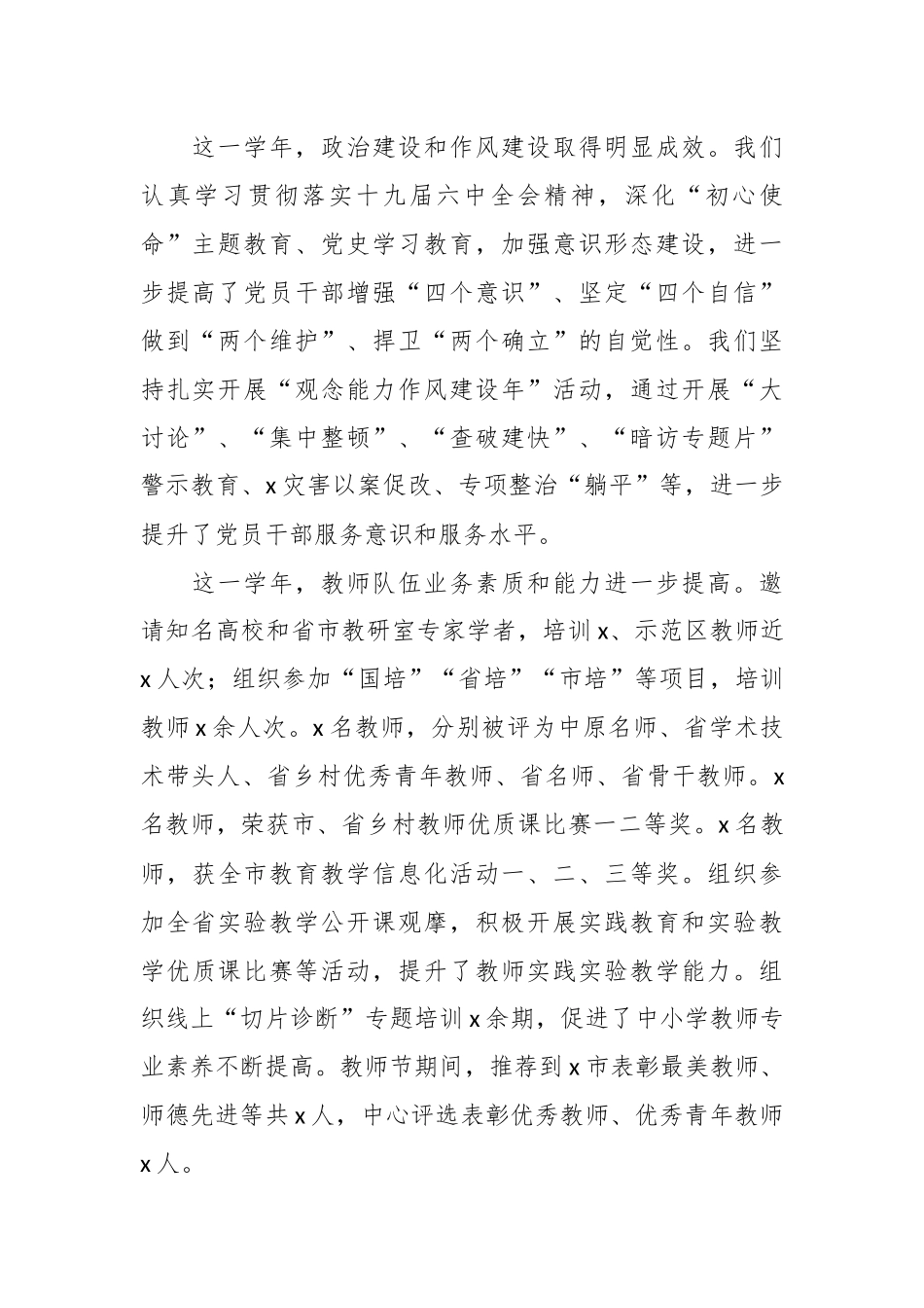 XX校长在县教师节表彰会上的讲话（2篇）.docx_第2页