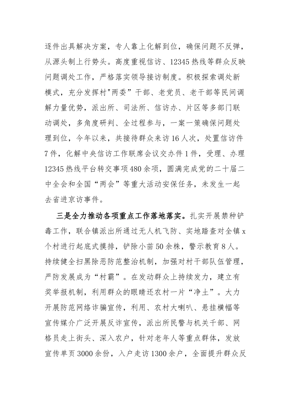 XX镇政法工作述职报告.docx_第2页