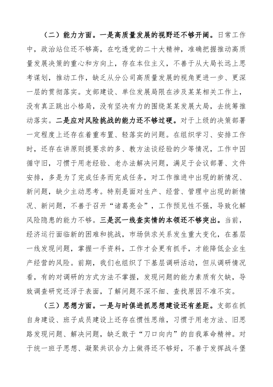 z生活会领导班子对照检查材料政治能力思想作风纪律检视剖析发言提纲.docx_第2页