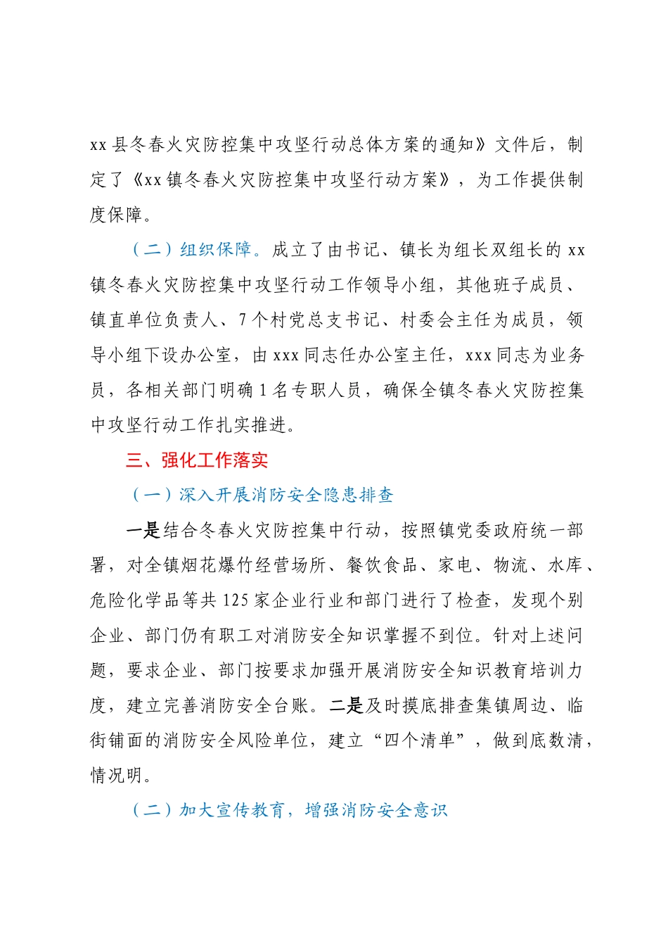 XX镇消防安全重点风险领域专项整治工作总结.docx_第2页