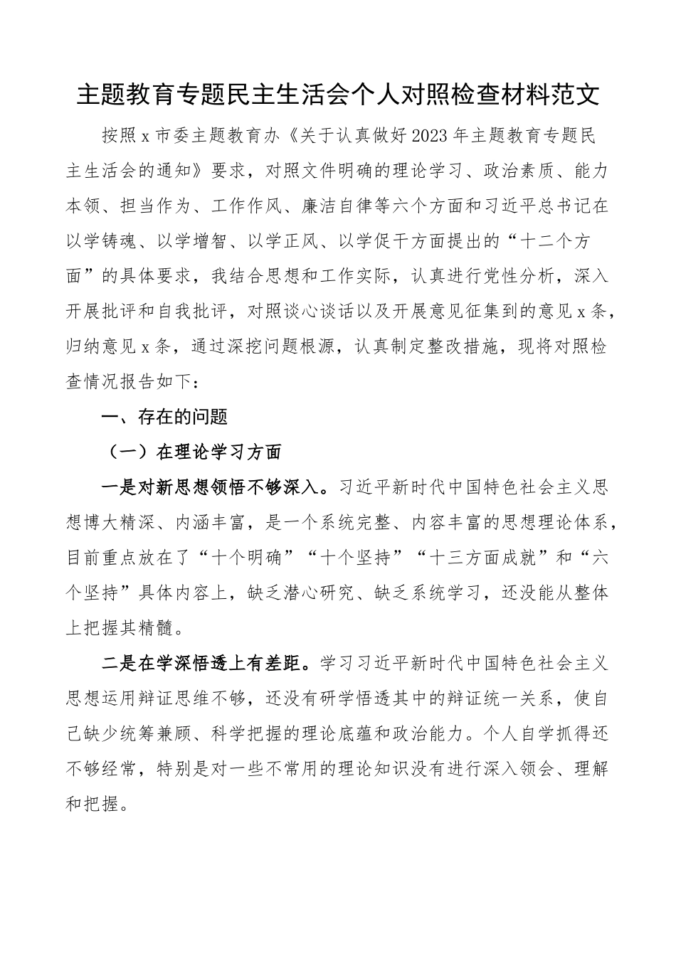 z生活会个人对照检查材料学习素质能力担当作为作风廉洁检视剖析发言提纲.docx_第1页
