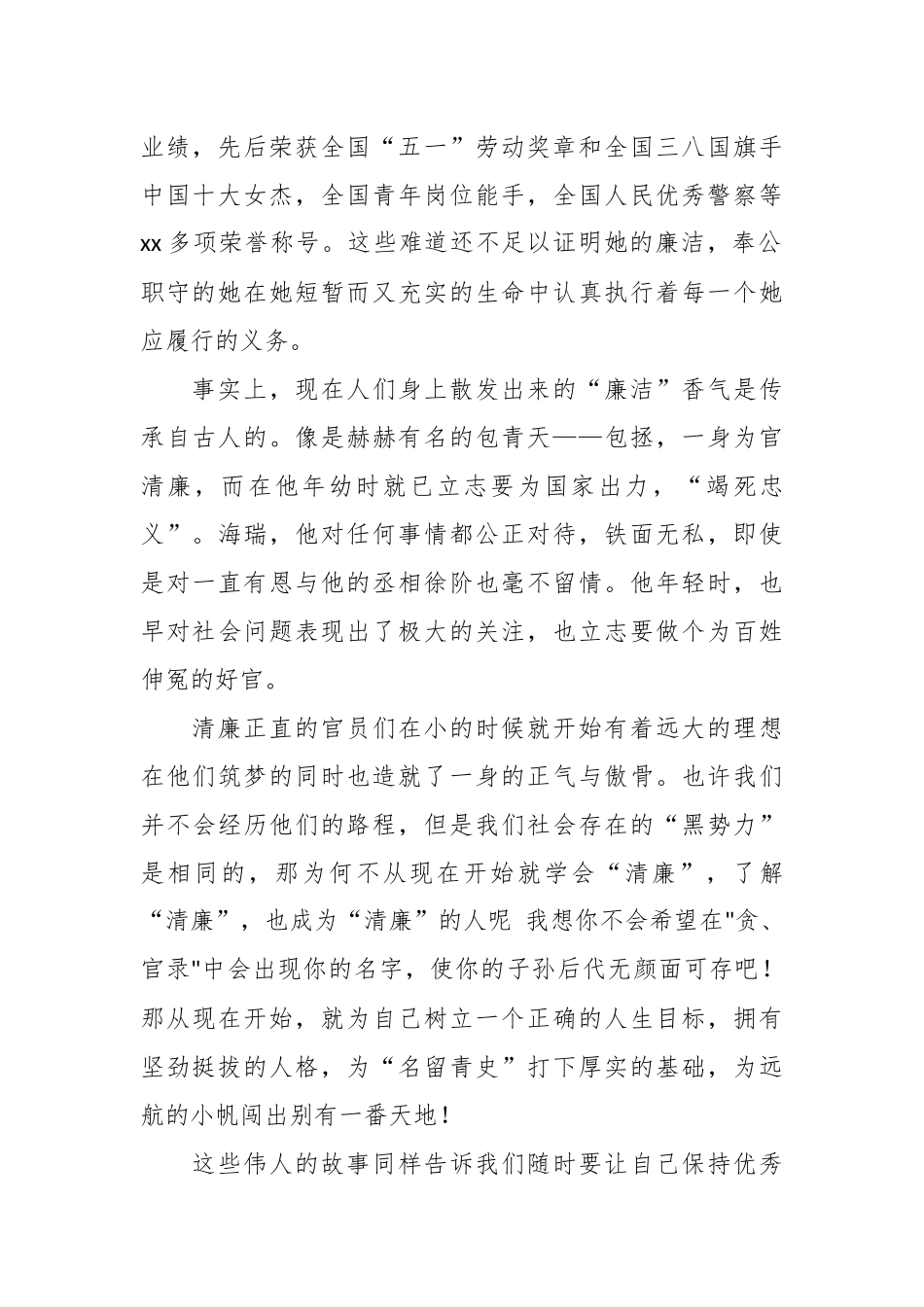 倡廉洁树新风演讲稿范文材料（7篇）.docx_第2页