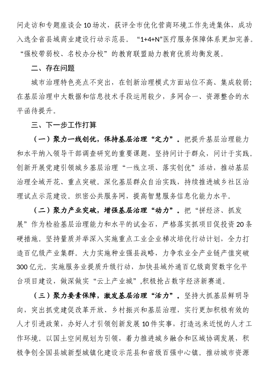 城乡基层治理工作开展情况汇报.docx_第2页