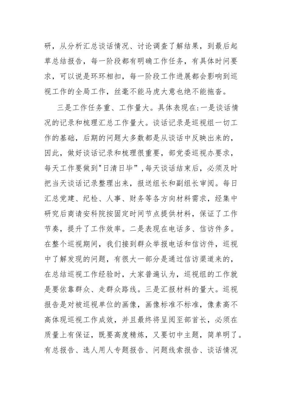 参加监察工作心得体会.docx_第2页