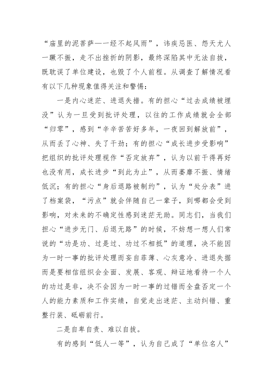 党课教育：正确看待批评.docx_第2页