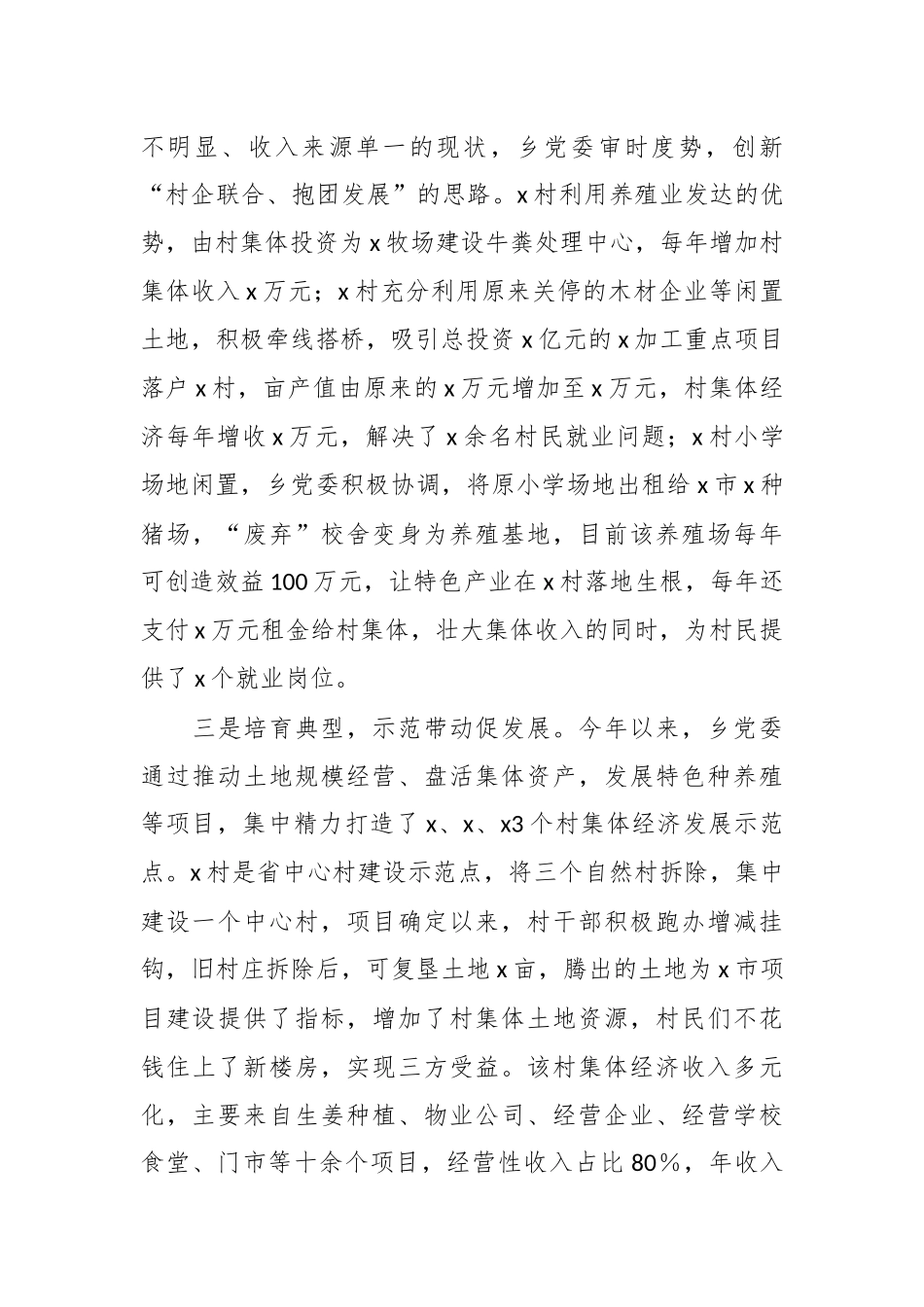 党建促乡村振兴汇报：党建引领寻突破抱团发展解难题.docx_第2页