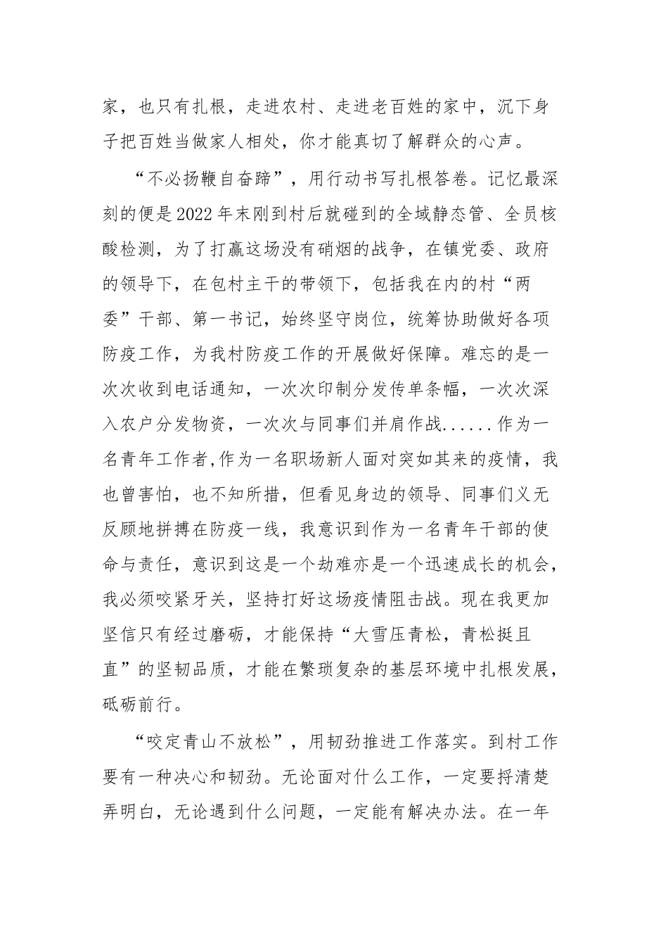 个人到村总结扎根基层磨利剑初心如磐向未来.docx_第2页