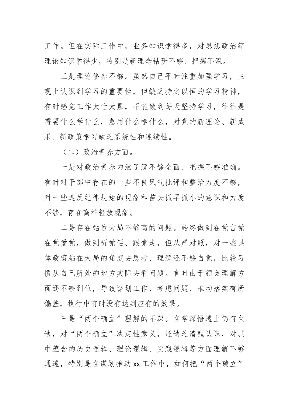 党员在2023年专题组织生活会个人对照检查材料.docx_第2页