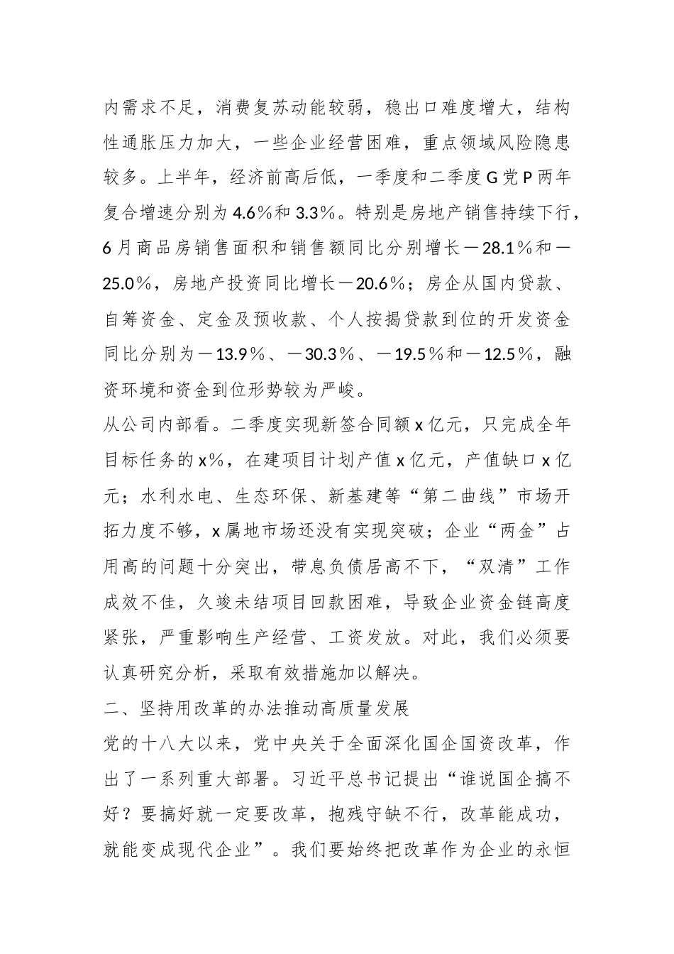公司党委领导在2023年第四次理论中心组学习研讨会上的发言提纲.docx_第2页