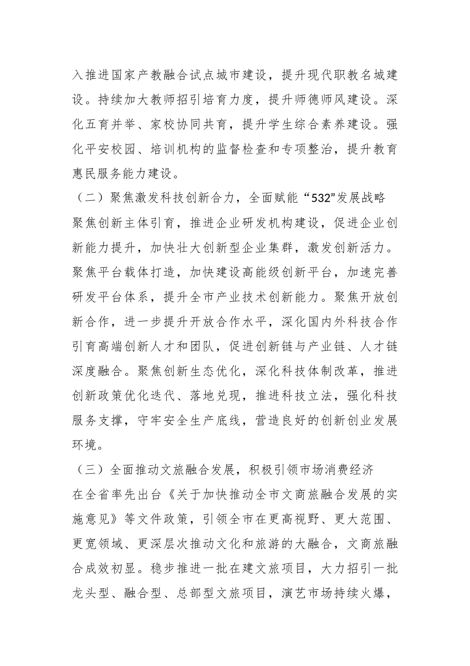 关于2023年上半年全市教科文卫方面工作情况的调研报告.docx_第2页