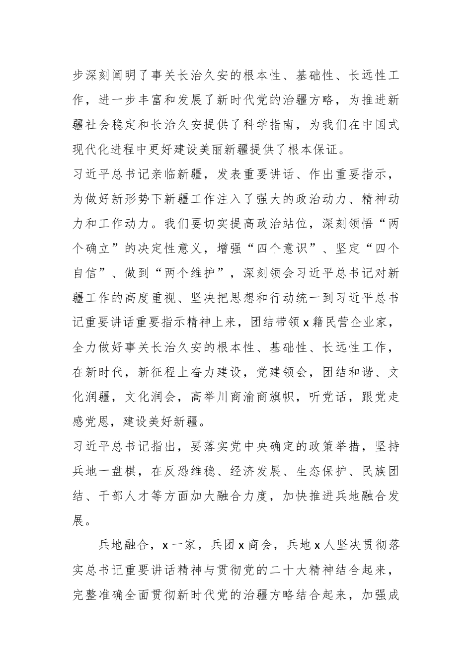 关于学习听取疆工作汇报时讲话精神的研讨发言材料（3篇）.docx_第2页