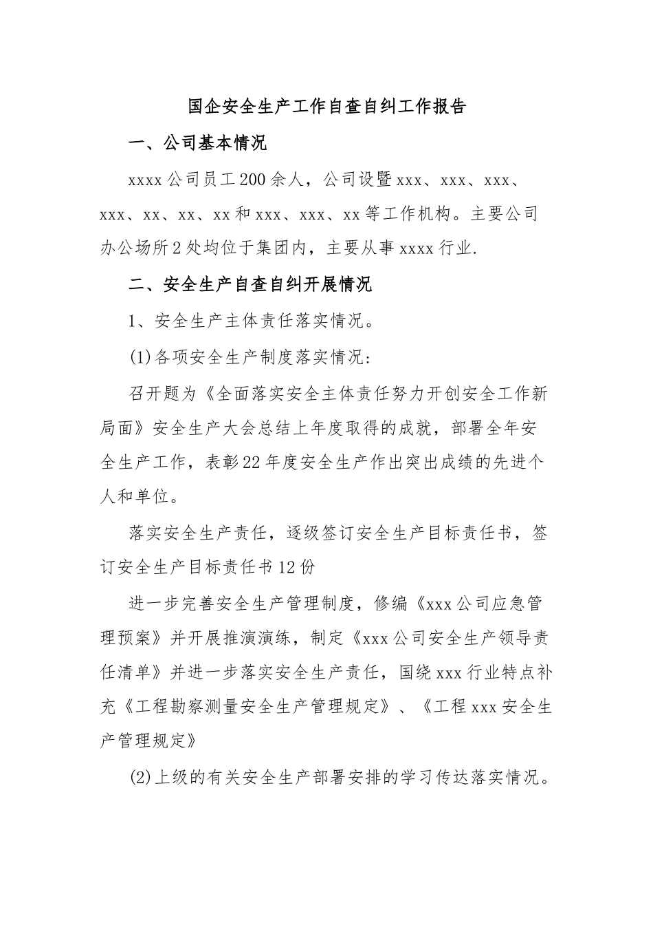 国企安全生产工作自查自纠工作报告.docx_第1页