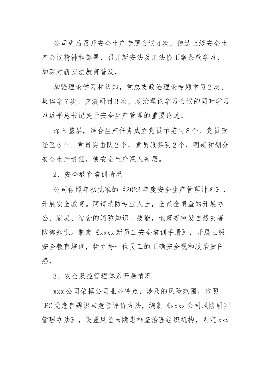 国企安全生产工作自查自纠工作报告.docx_第2页