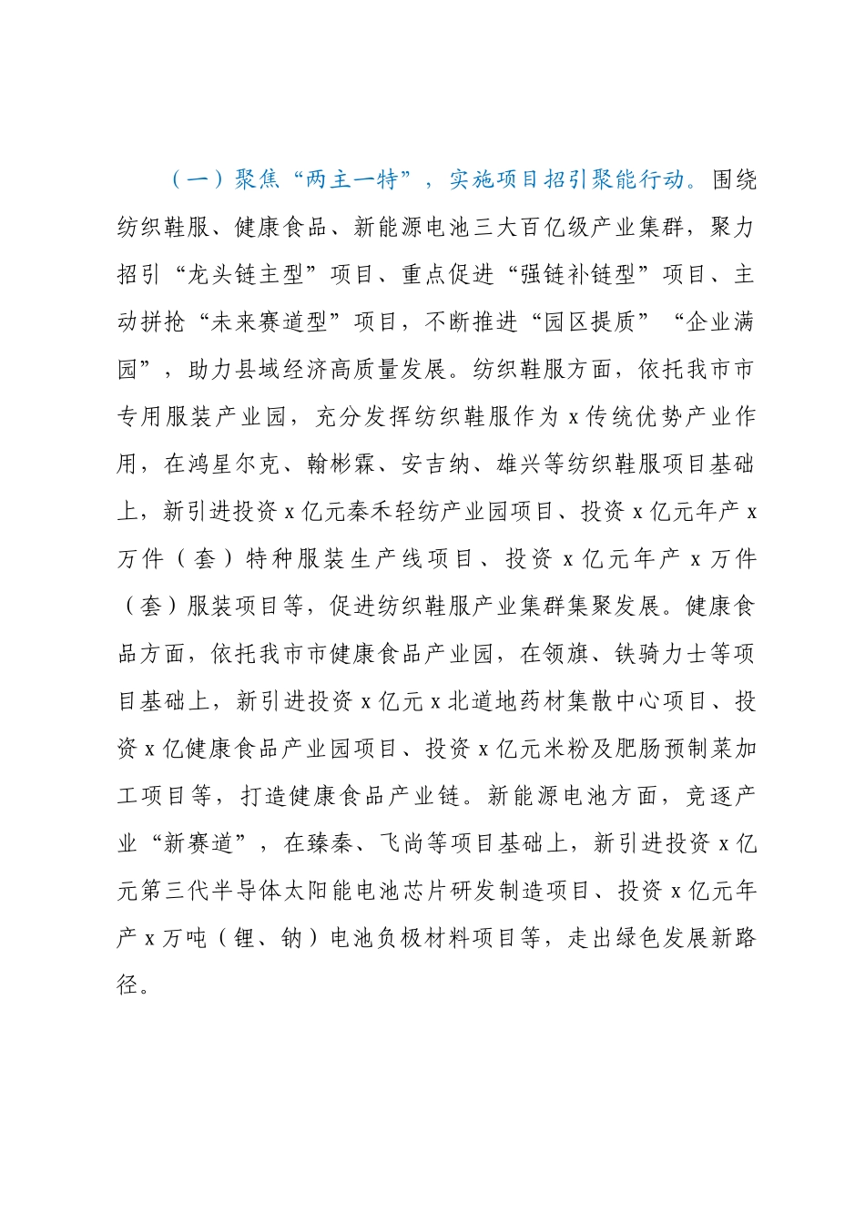 经济合作局关于2023年上半年工作总结暨下半年重点工作计划的报告.docx_第2页