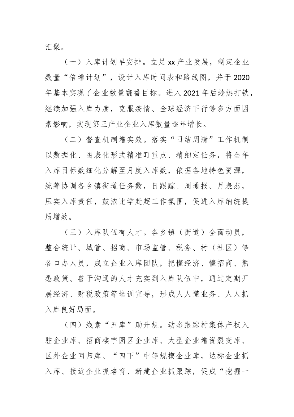 经验材料：“三个一”做法助推区第三产业企业新增入库工作迈上新台阶.docx_第2页