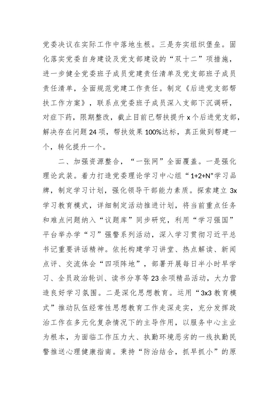 经验做法：坚持深化“三个一”举措 助推党建工作提质增效.docx_第2页