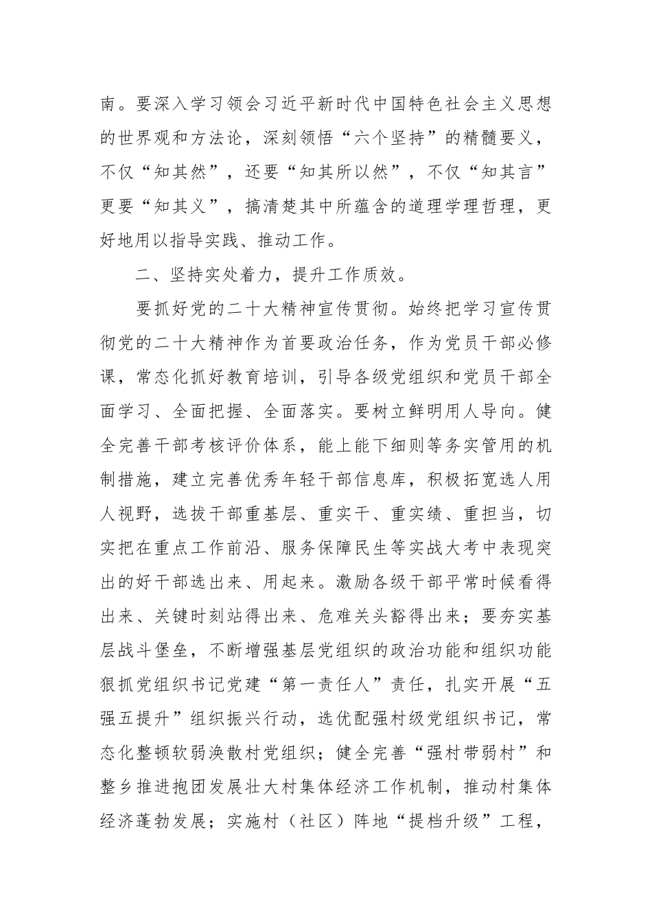 交流发言：深刻把握新时代中国特色社会主义思想的世界观和方法论.docx_第2页