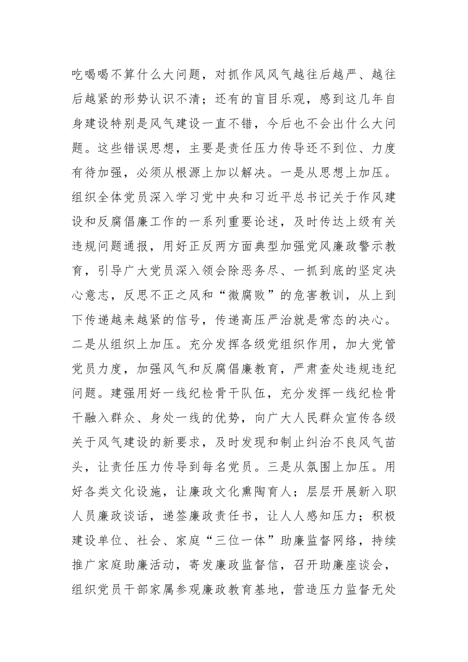 纪检骨干培训会发言：坚持挺纪在前前移防范关口充分运用“四种形态”加强风气建设.docx_第2页