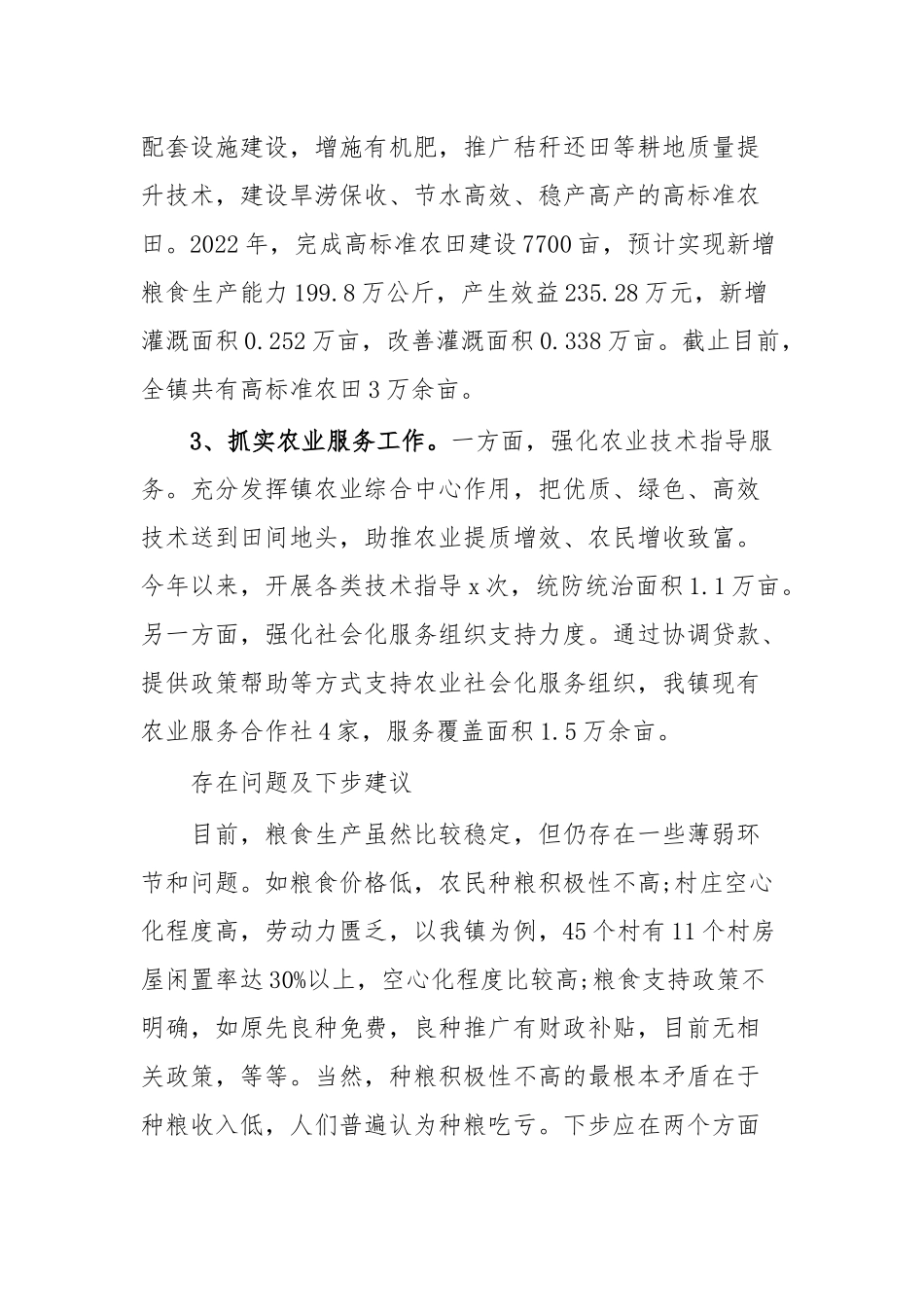 粮食生产工作座谈会发言提纲.docx_第2页