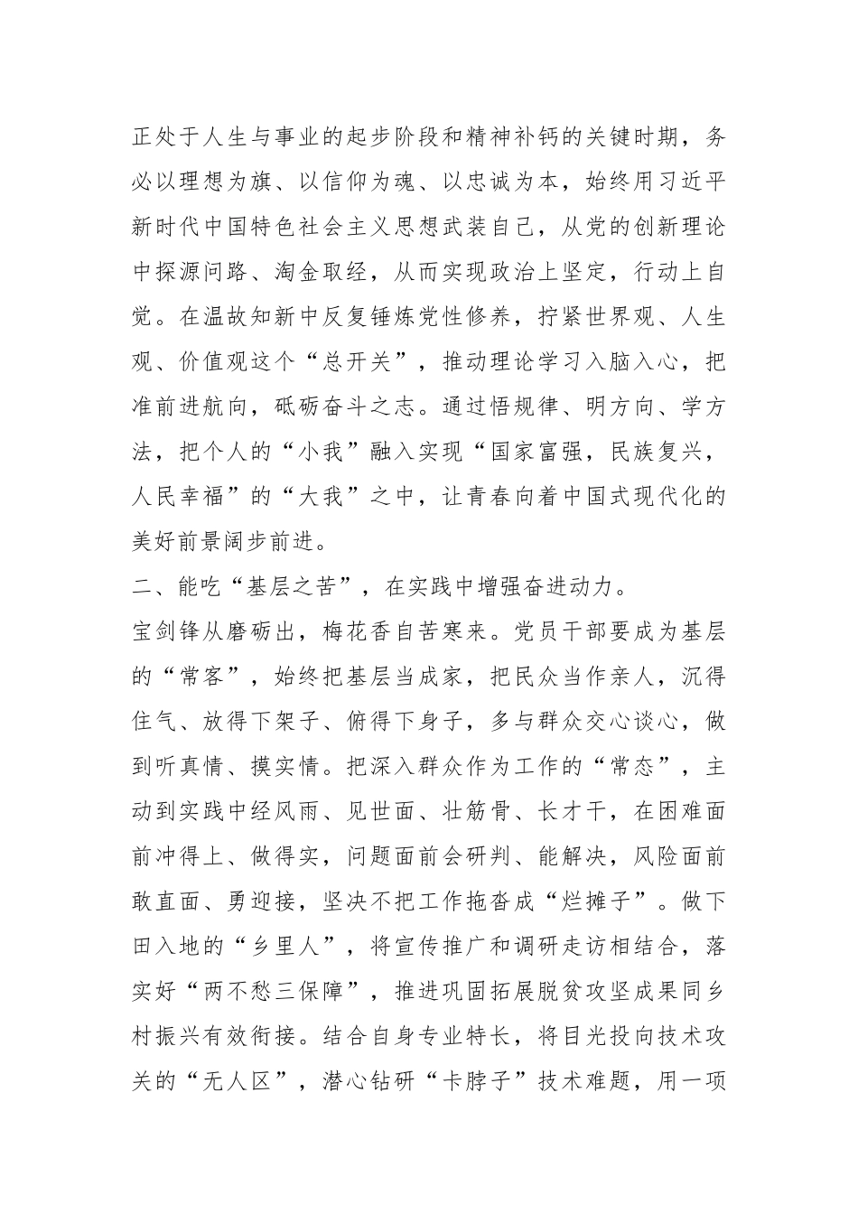 理论学习交流发言：走好新时代长征路党员干部要勇于“自讨苦吃”.docx_第2页