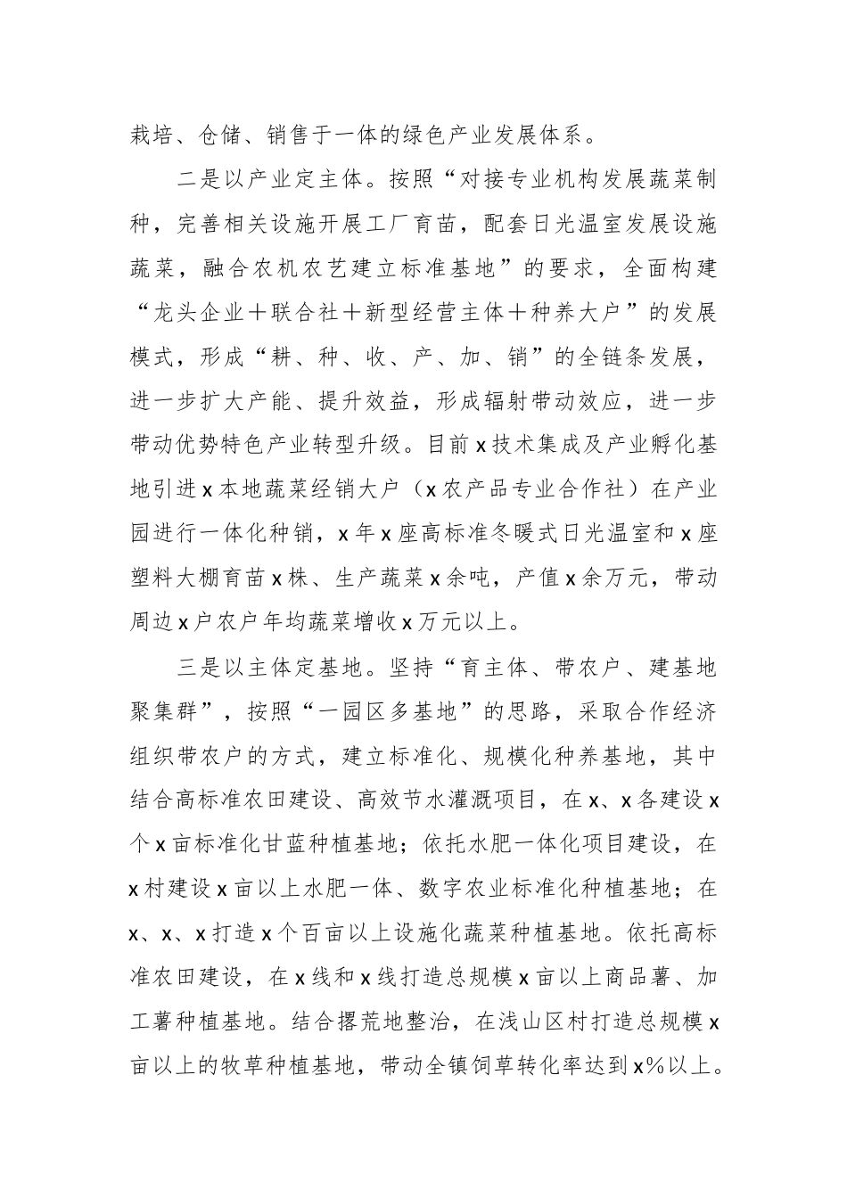 科技支撑金融赋能助推乡村全面振兴汇报发言材料.docx_第2页