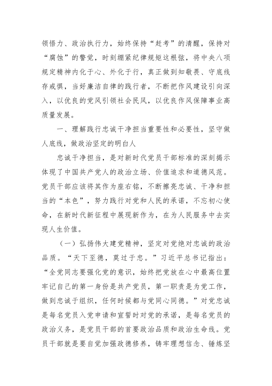 廉政党课：加强党性锻炼坚定理想信念自觉筑牢拒腐防变思想防线.docx_第2页