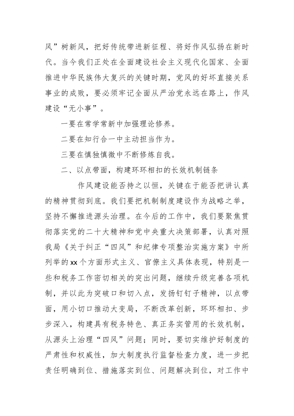 廉政党课：锲而不舍纠治“四风” 擦亮作风建设金名片.docx_第2页