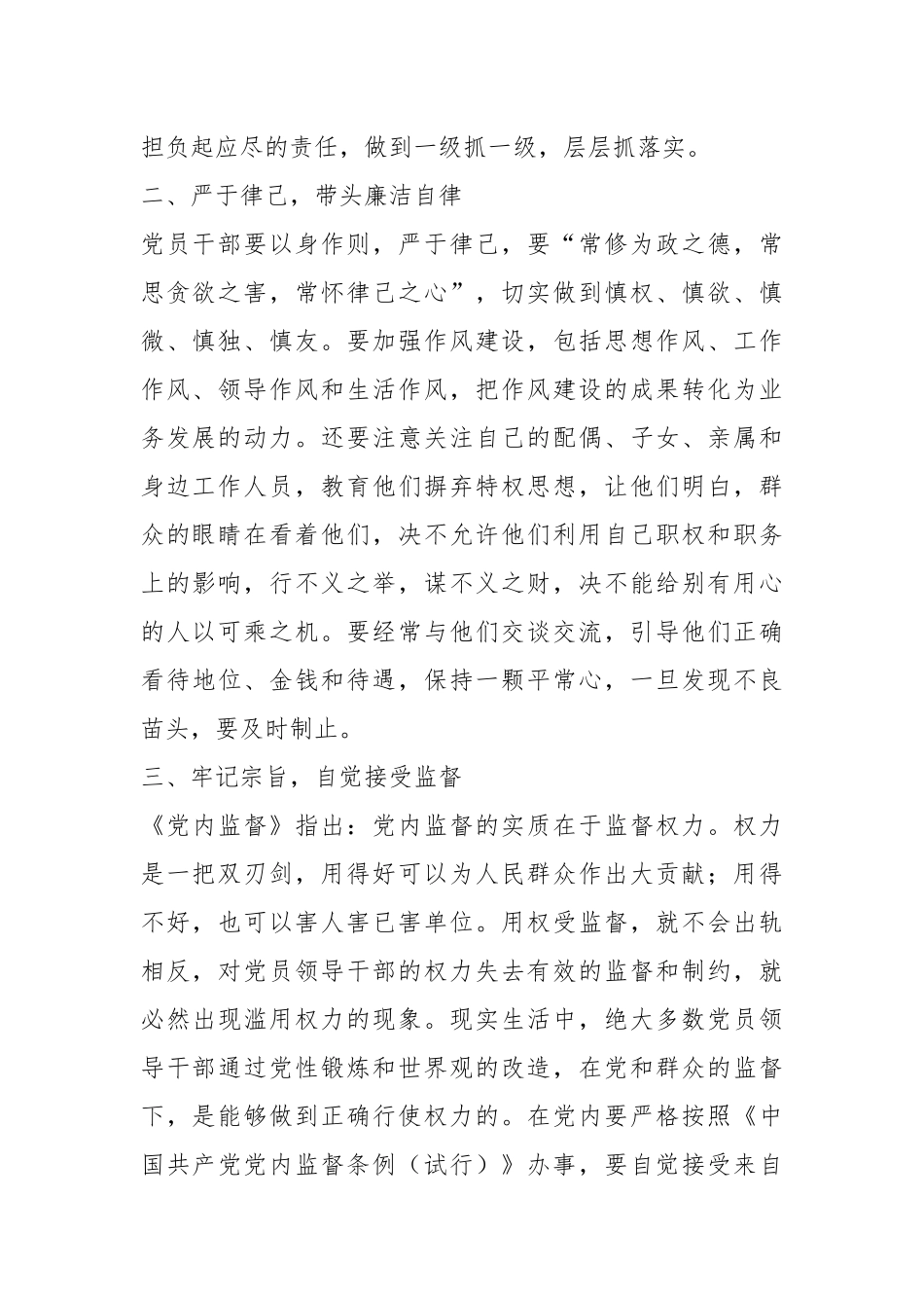 领导在中层干部和重点岗位工作人员集体廉政谈话上的讲话.docx_第2页