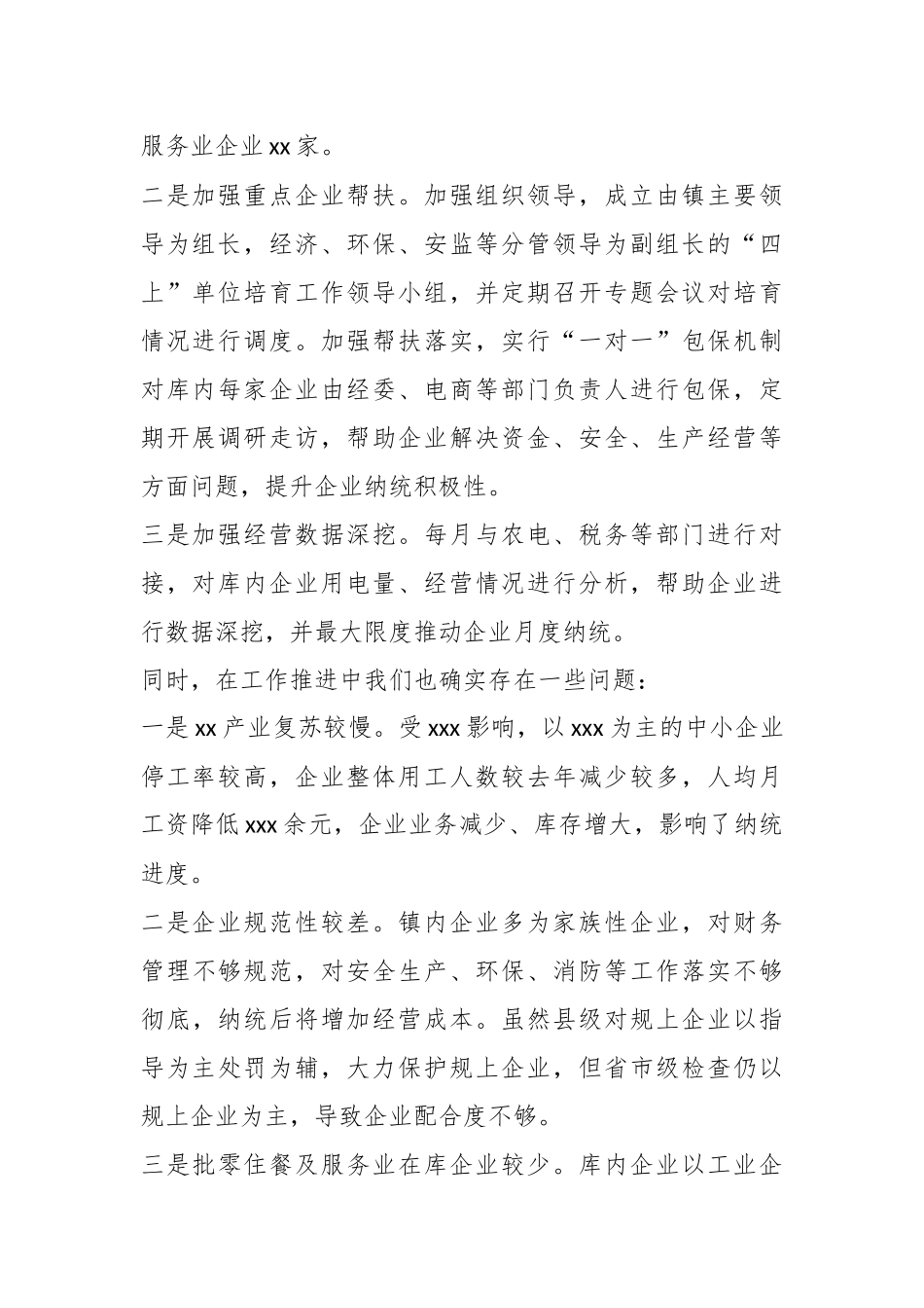 领导在全县“四上”单位培育工作推进会议上的发言.docx_第2页