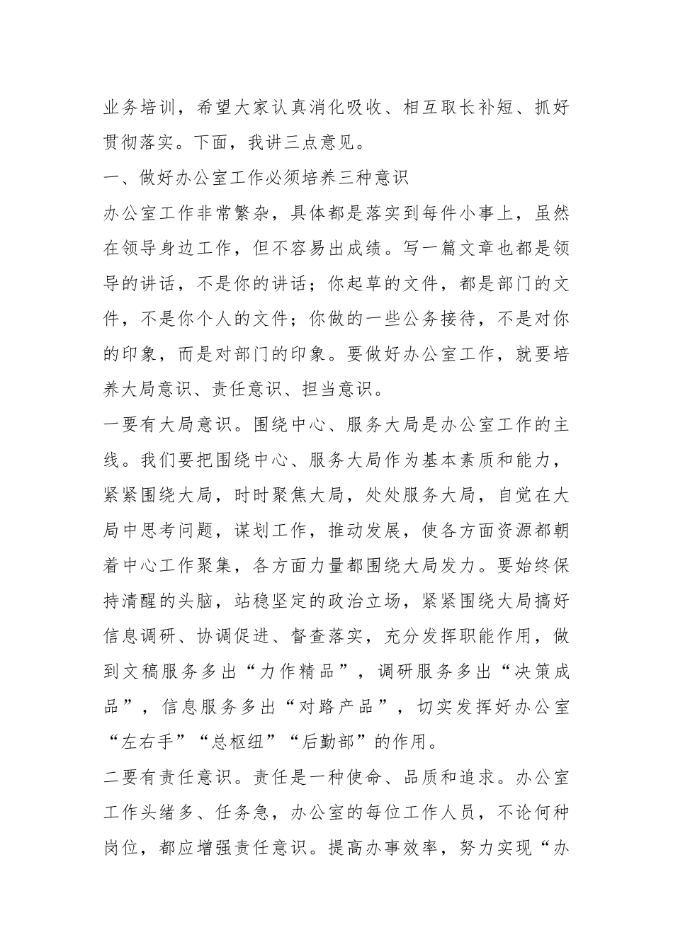 领导在全县各系统办公室主任会议上的讲话.docx_第2页