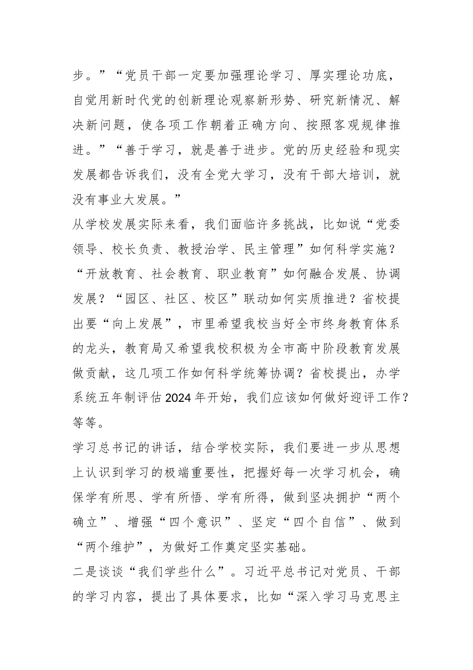 某校党委书记在中层干部培训班上的动员讲话.docx_第2页
