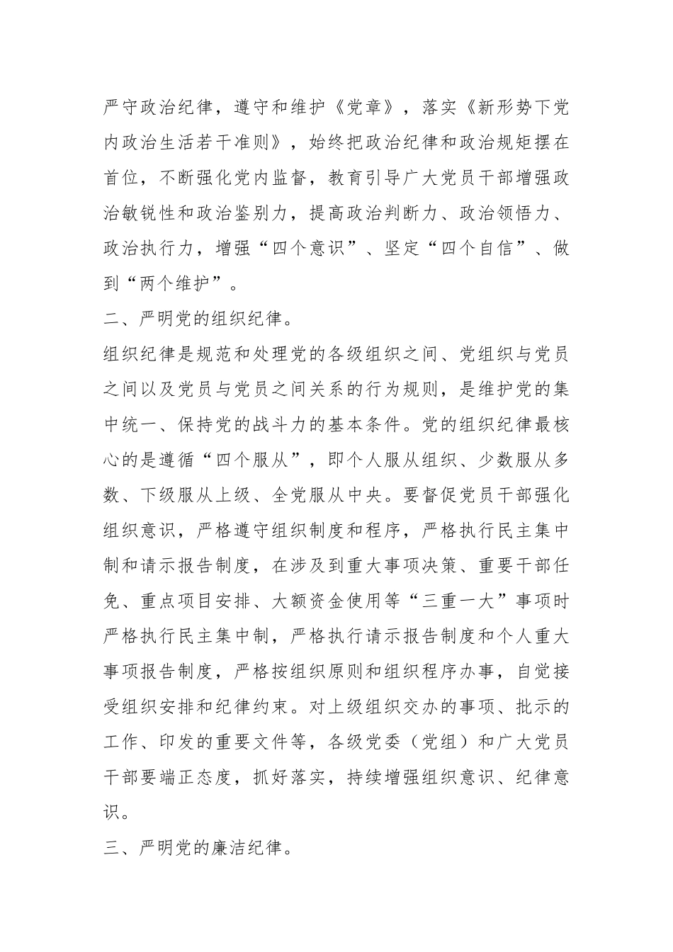 领导在全市清廉建设暨党风廉政宣传教育月活动动员大会上的讲话.docx_第2页