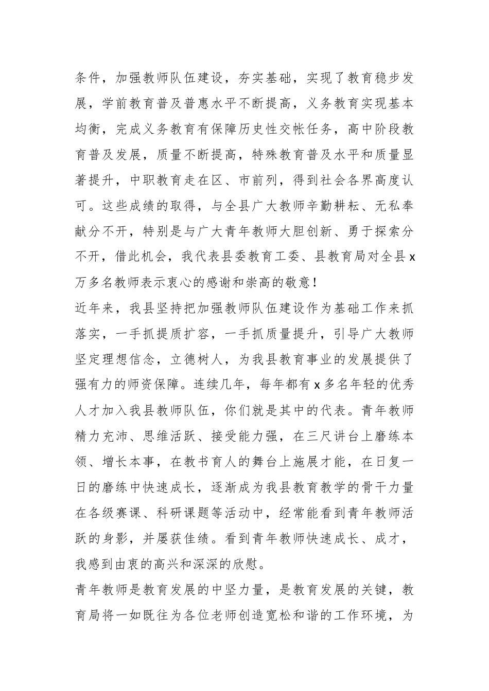 某领导在县庆祝教师节青年教师座谈会上的讲话.docx_第2页