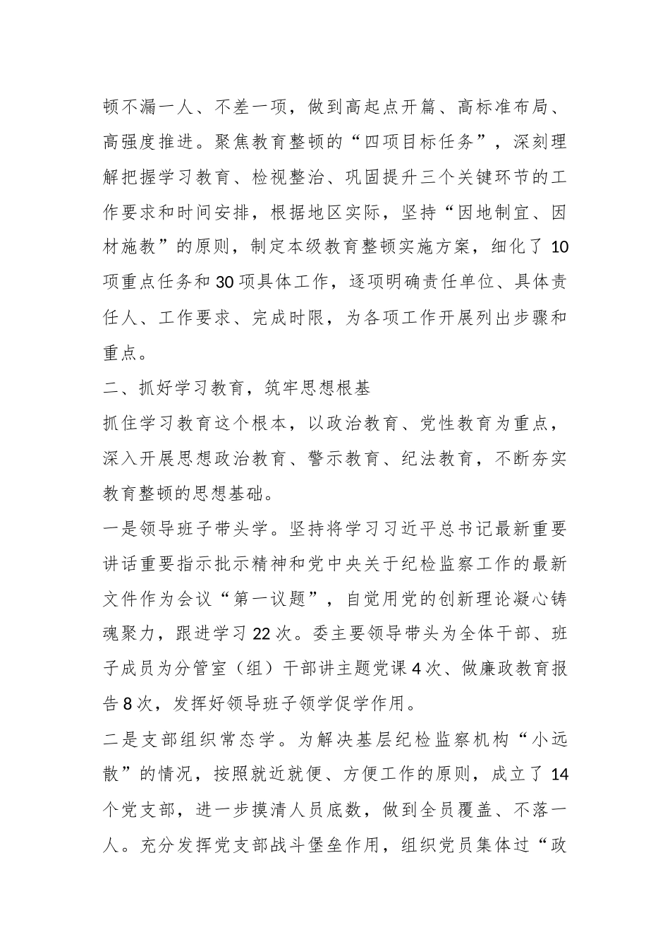 某市纪委监委纪检监察干部队伍教育整顿工作情况汇报.docx_第2页