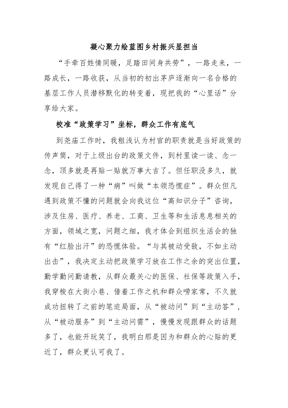 凝心聚力绘蓝图乡村振兴显担当.docx_第1页