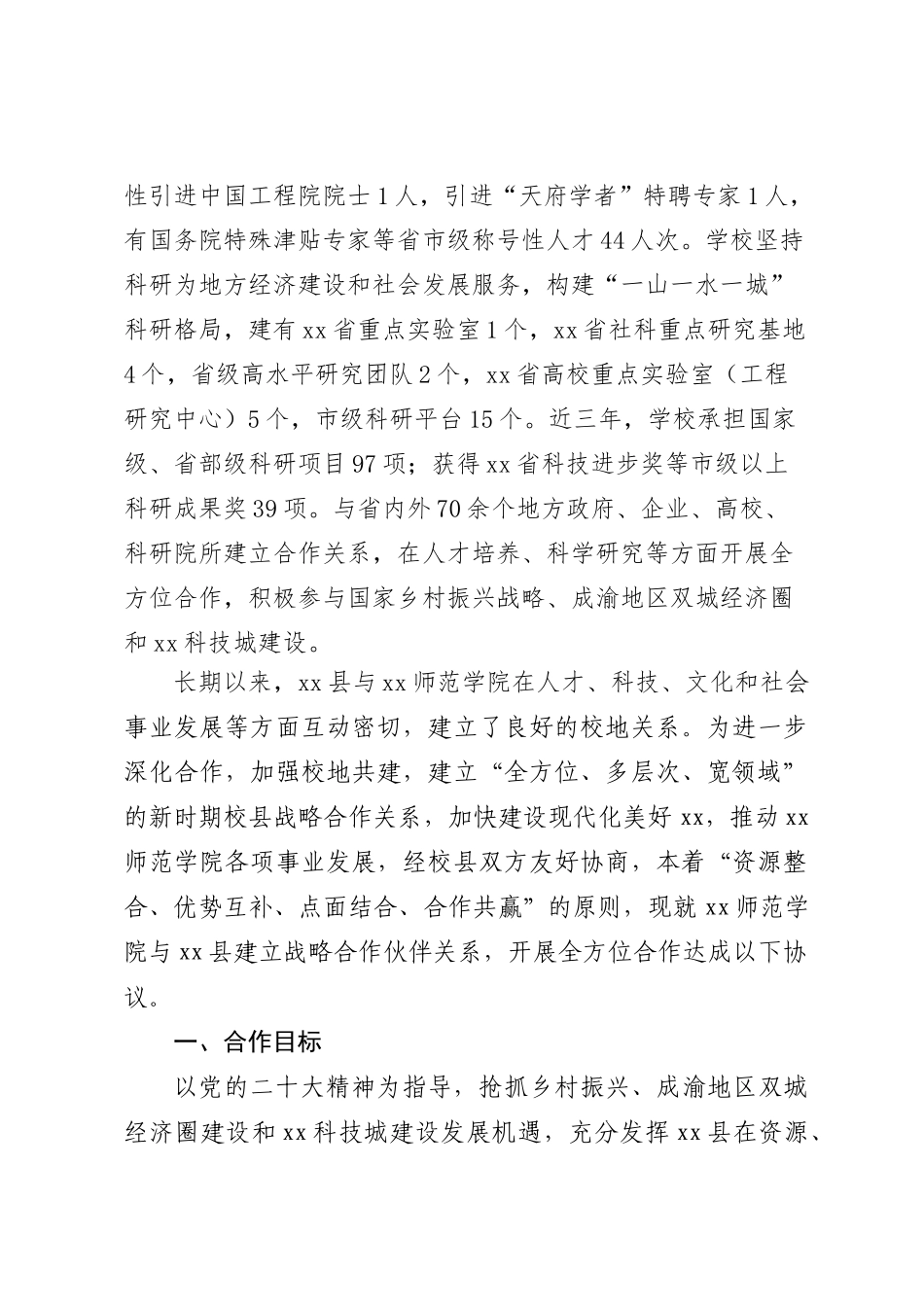 县校战略合作框架协议.docx_第2页