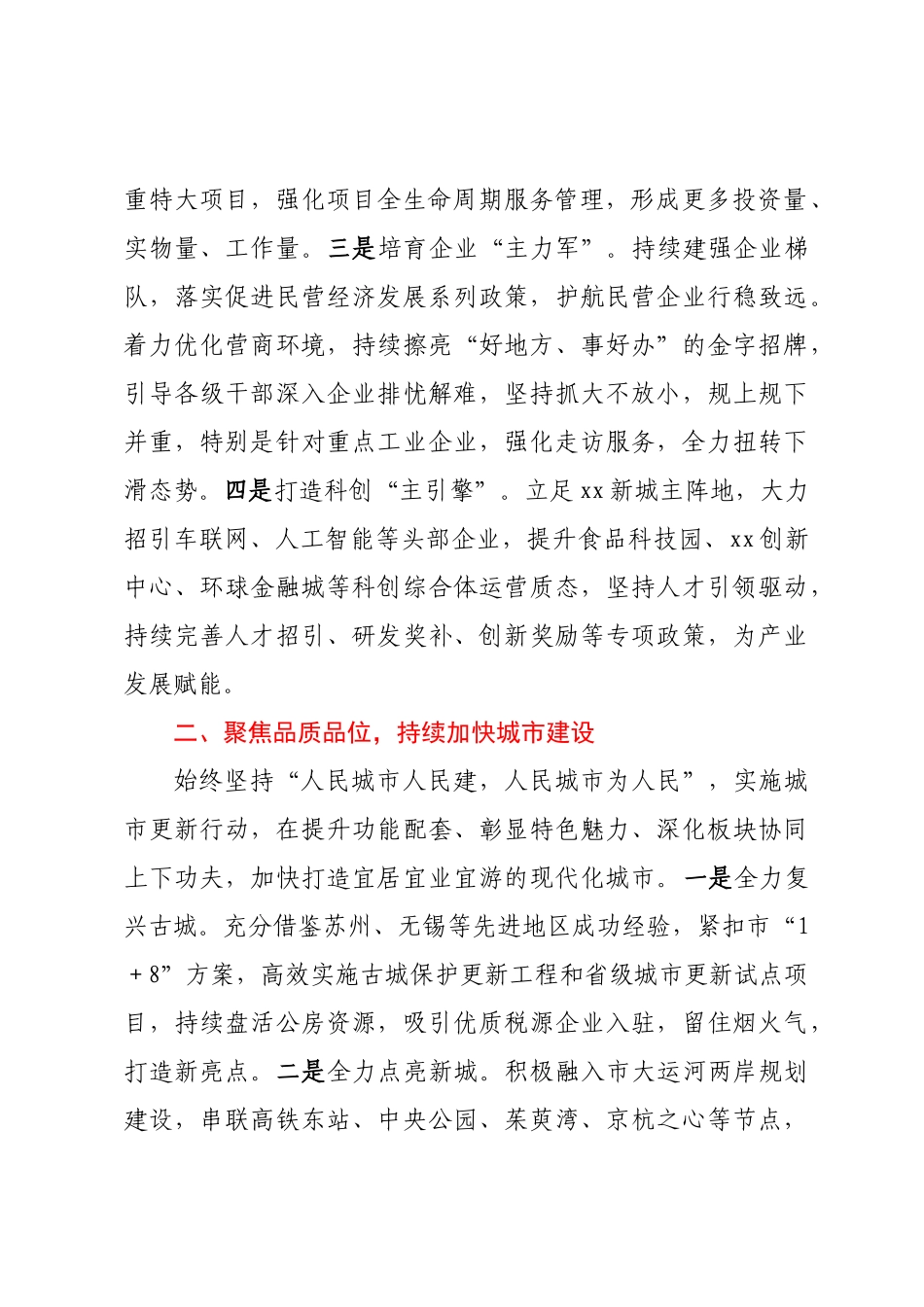 区长在全市经济社会高质量发展座谈会上的汇报材料.docx_第2页