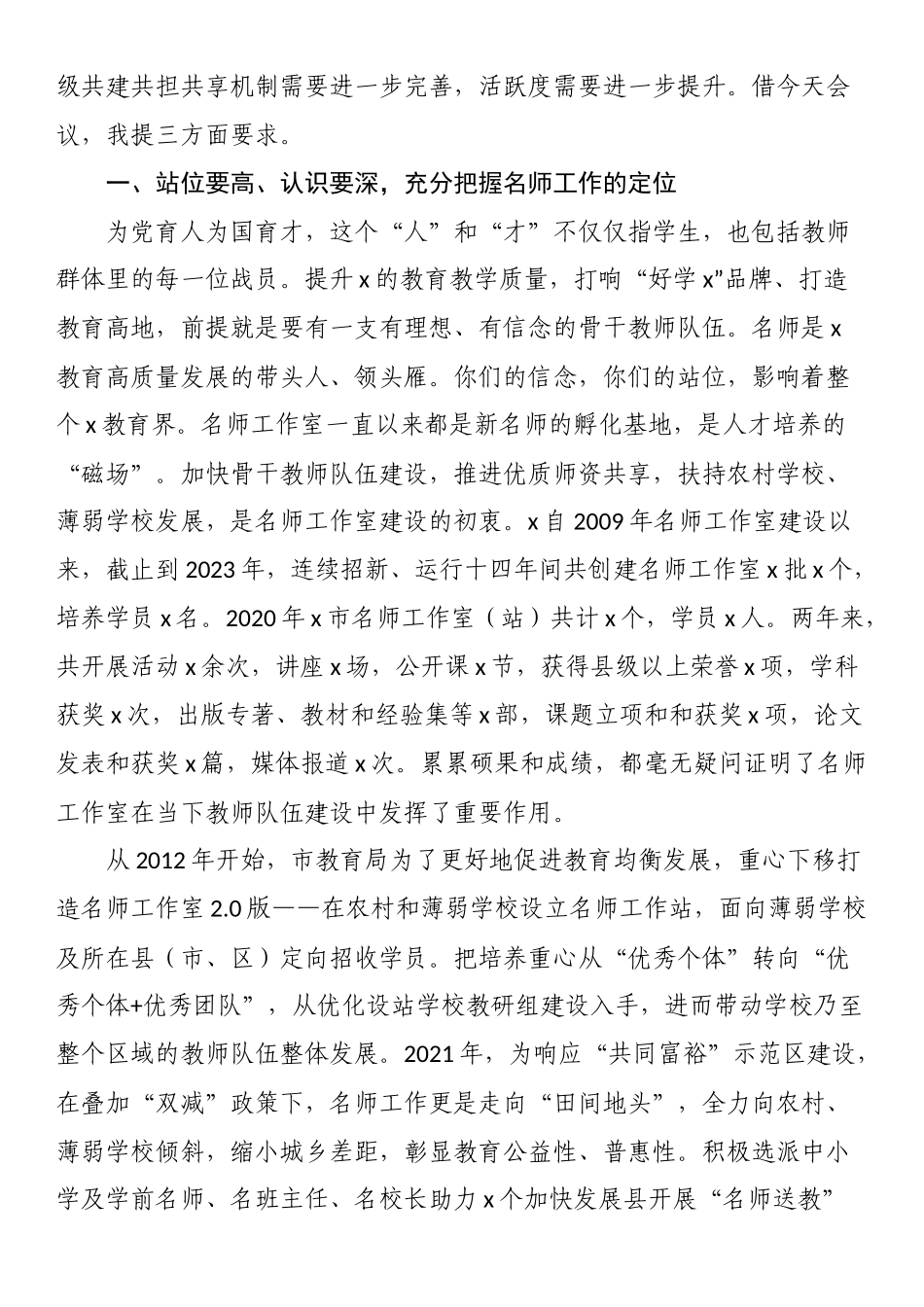 市名师工作室建设工作推进会议讲话.docx_第2页