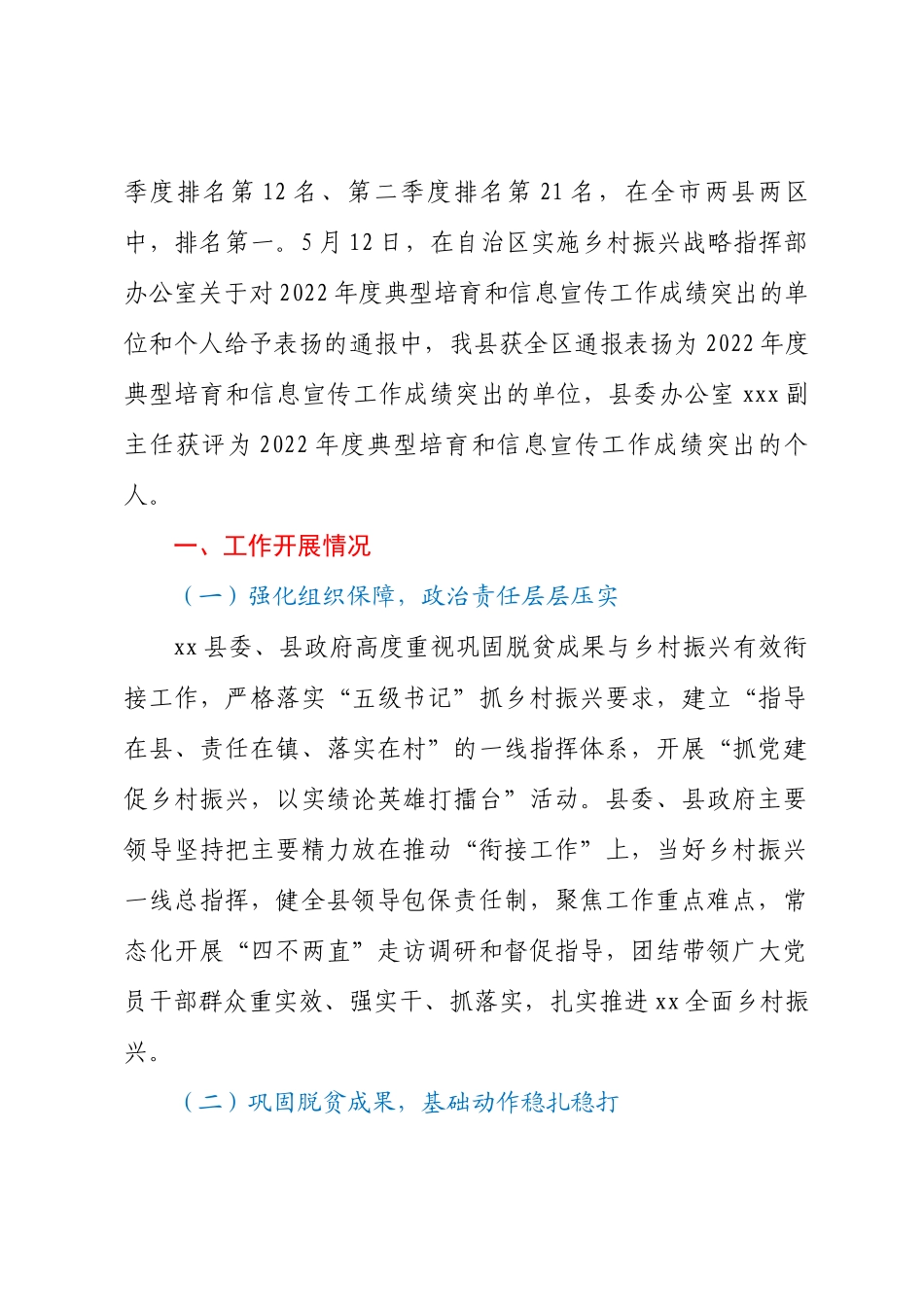 县巩固拓展脱贫攻坚成果同乡村振兴有效衔接工作报告.docx_第2页