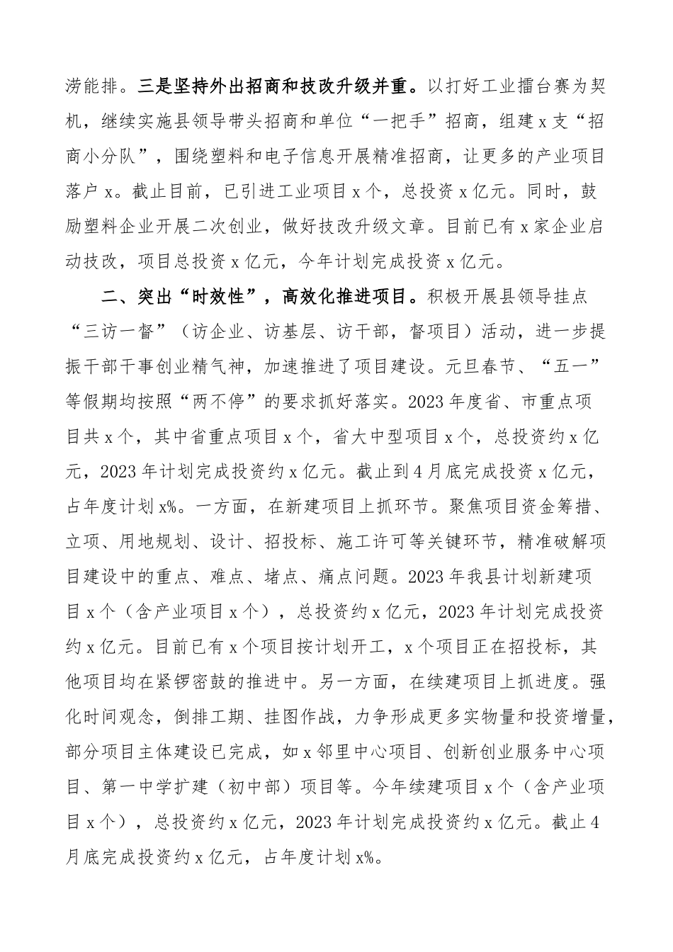 县抓项目促投资工作汇报经验材料总结报告.docx_第2页