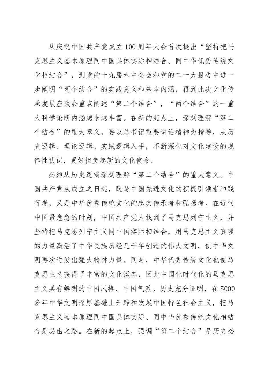 学习贯彻在文化传承发展座谈会上重要讲话精神心得体会(10篇).docx_第2页