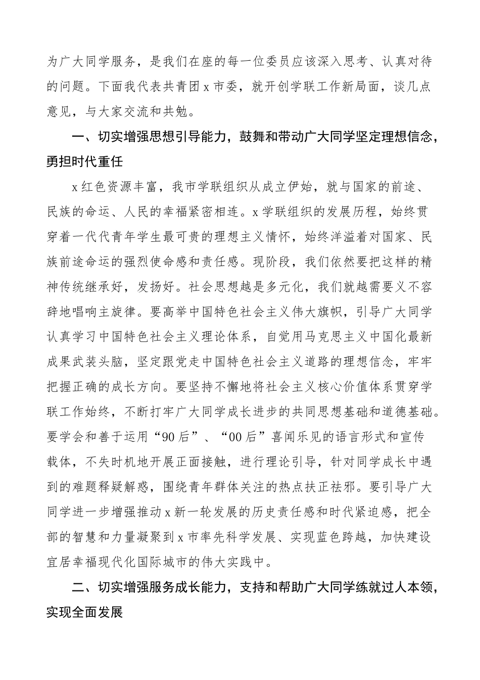 学生联合会第一次全委会讲话.docx_第2页