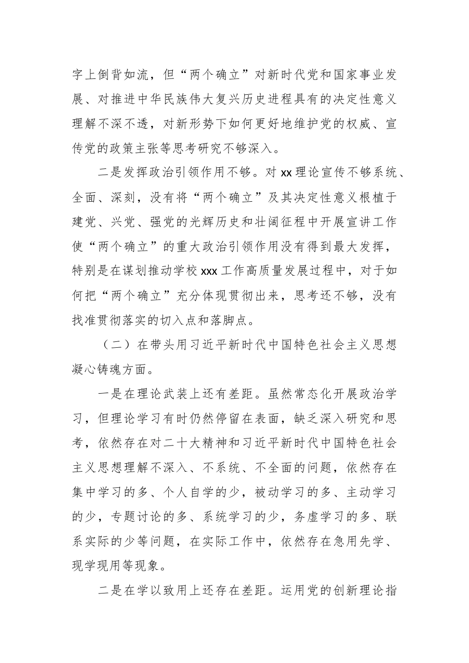 校团委班子在专题民主生活会领导班子检视剖析材料.docx_第2页