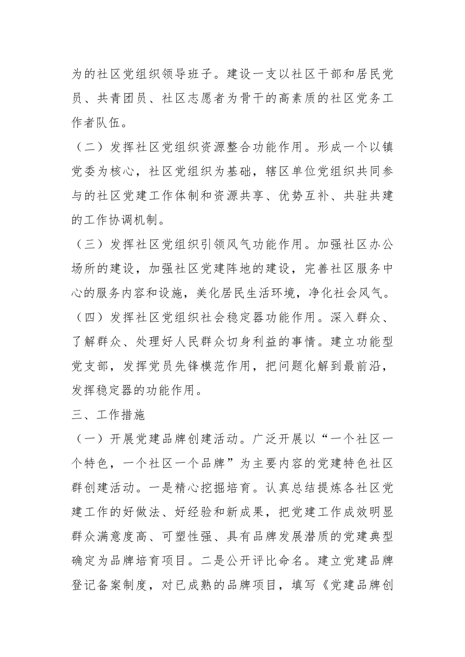 有关XX乡镇基层党建示范点创建工作方案.docx_第2页