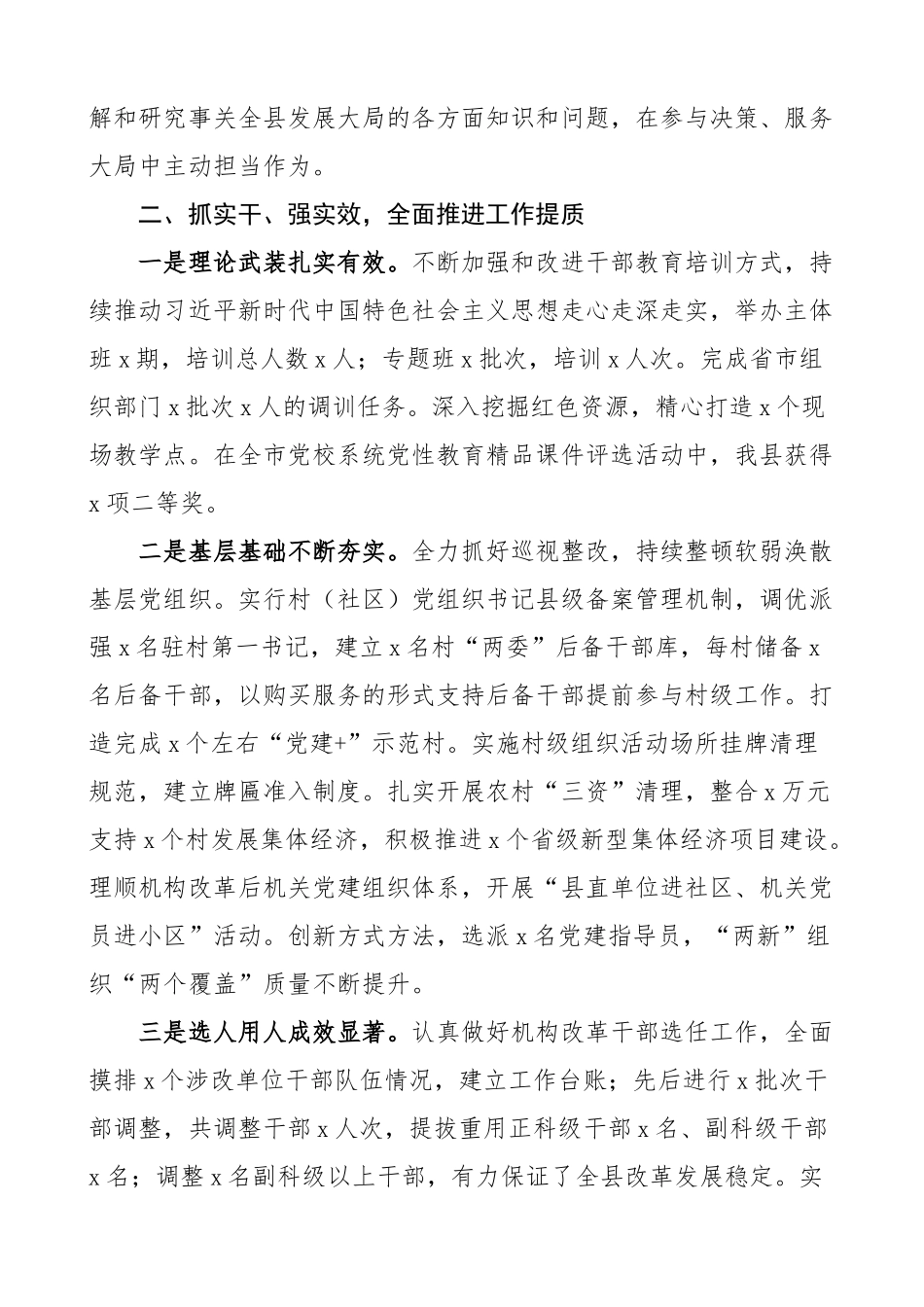 县组织部长述职述责述廉报告个人工作总结.docx_第2页