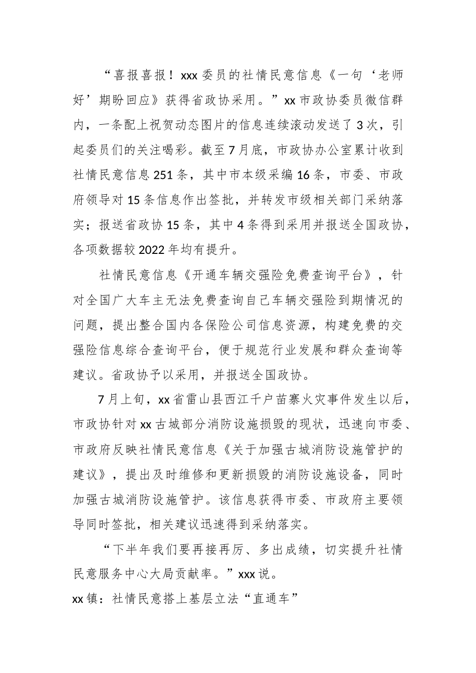 在2023年政协系统反映社情民意信息（18篇）.docx_第2页