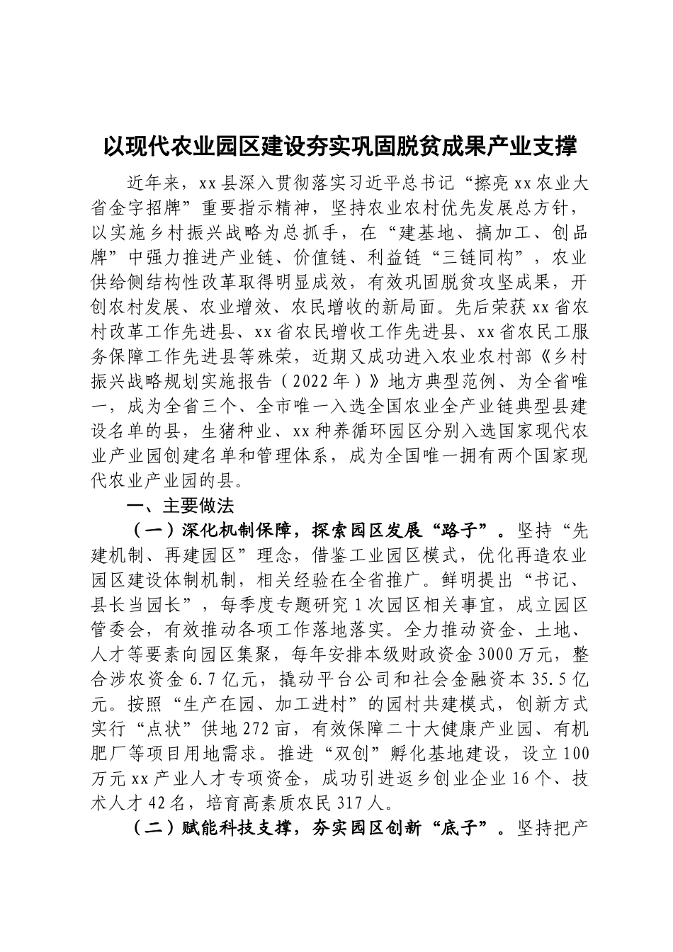 以现代农业园区建设巩固脱贫攻坚成果.docx_第1页