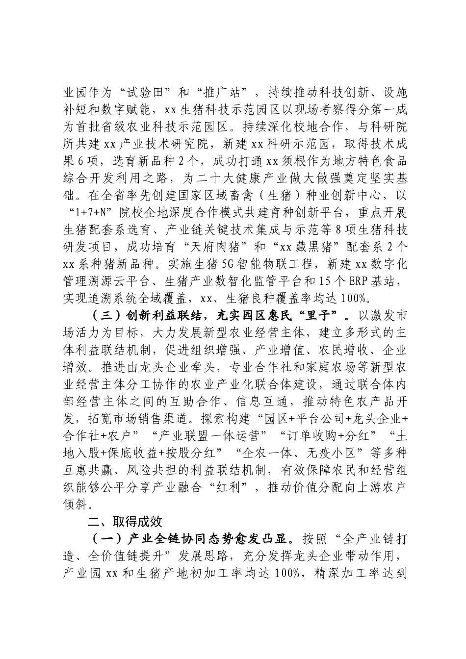 以现代农业园区建设巩固脱贫攻坚成果.docx_第2页