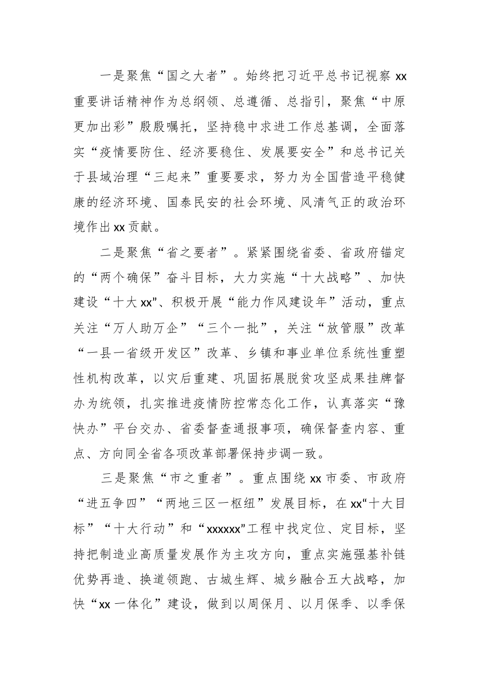 有关于督查督办工作心得体会（5篇）.docx_第2页